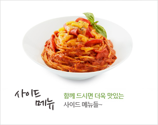 사이드메뉴
