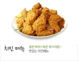 치킨메뉴